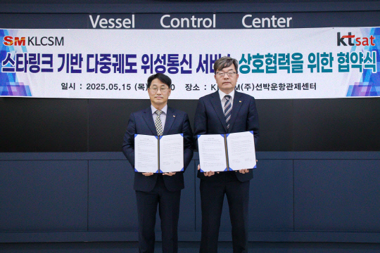 지난 14일 KT SAT 서영수(오른쪽) 대표와 KLCSM 권오길 대표가 선박 디지털 관리체계 효율화, 선원 복지 향상 등에 관한 MOU를 체결하고 기념사진을 촬영하고 있다. KT SAT 제공